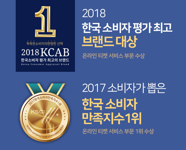 2018한국소비자평가 최고의 브랜드대상 2017한국소비자만족지수1위