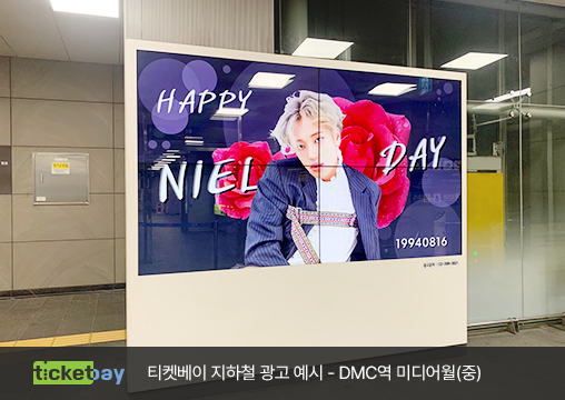 티켓베이 지하철 광고 예시 - 홍대입구역 미디어월(중)